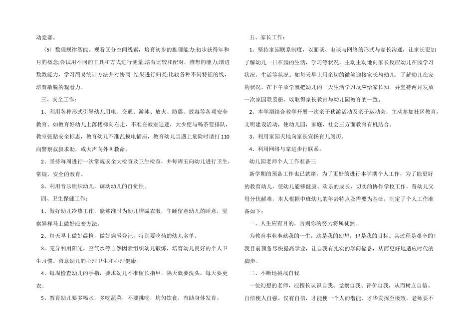 2025幼儿园老师个人工作计划5篇_第3页