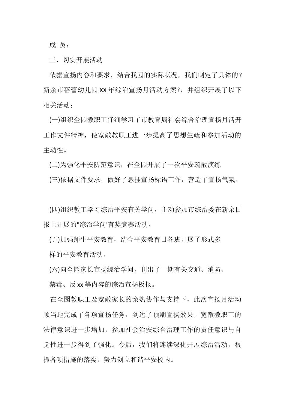 2025幼儿园综治宣传月工作总结_第2页