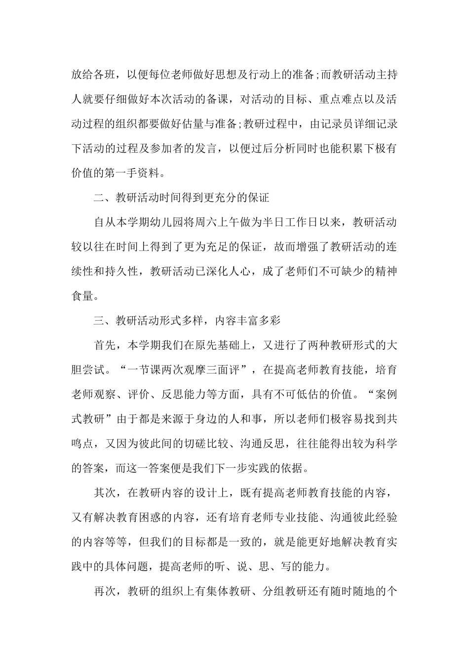 2025幼儿园老师参加教研活动总结_第2页