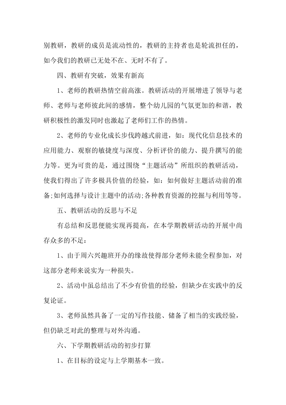 2025幼儿园老师参加教研活动总结_第3页