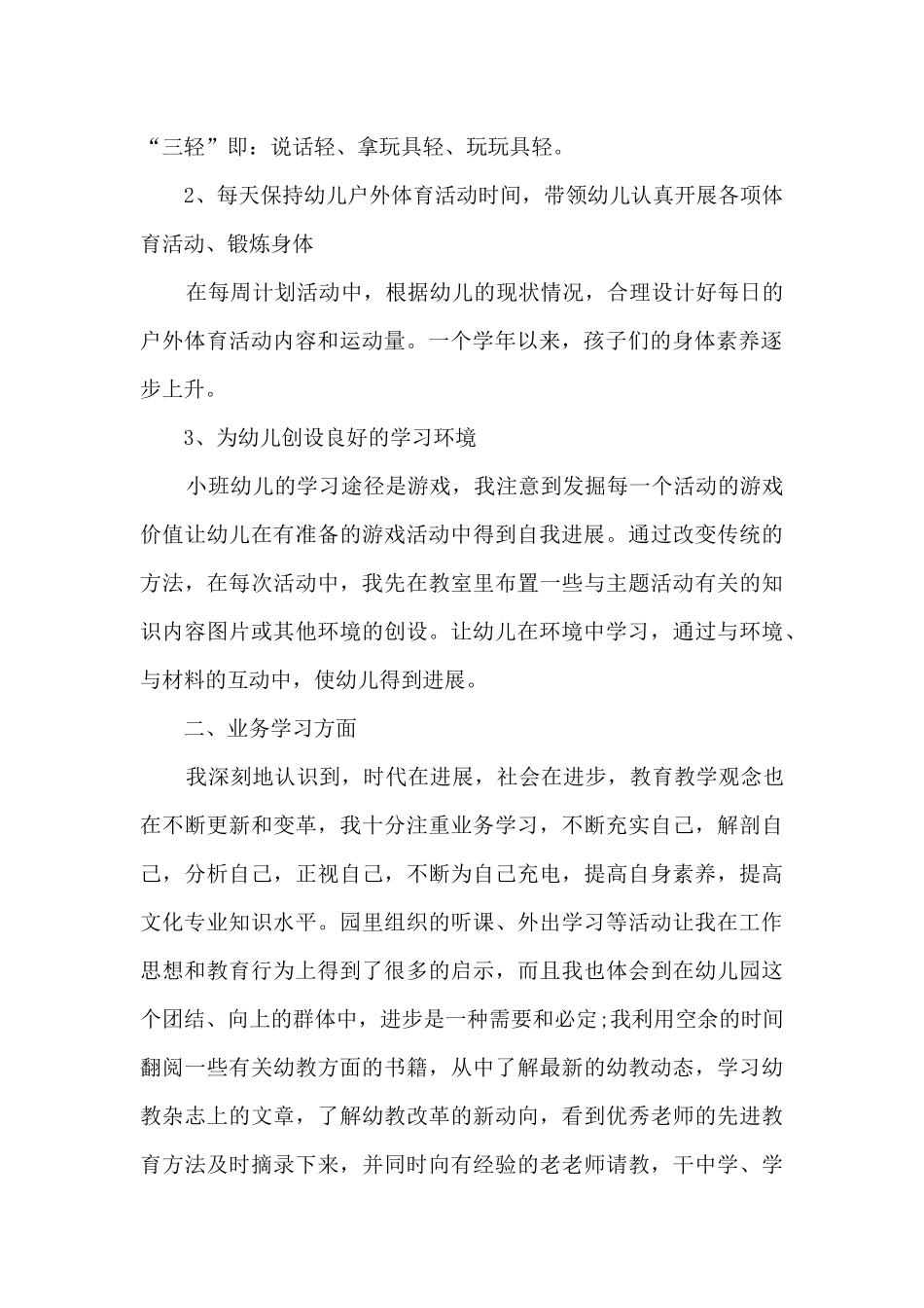 2025幼儿园精品班主任工作总结_第2页