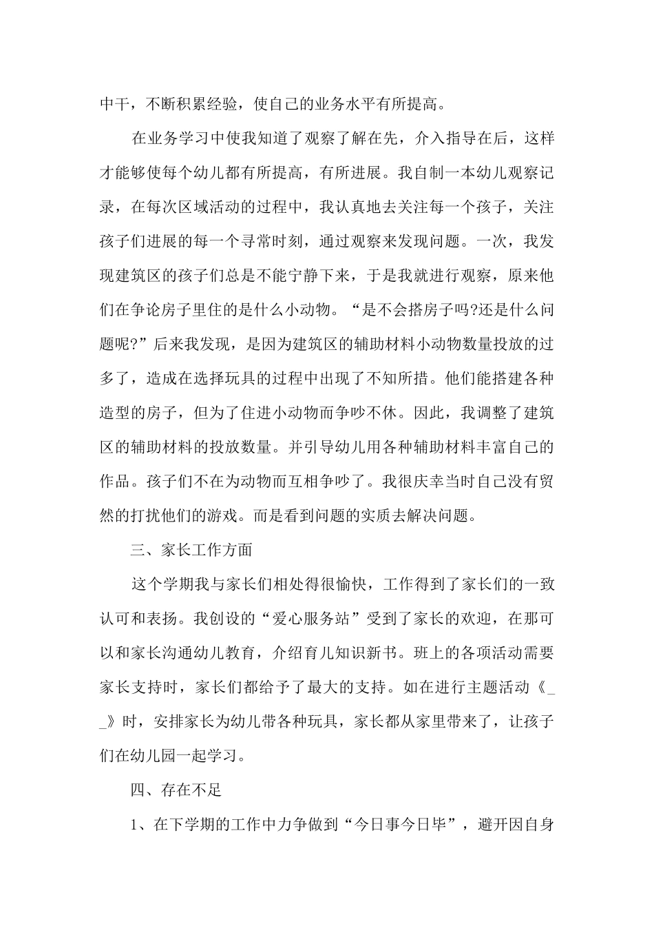 2025幼儿园精品班主任工作总结_第3页