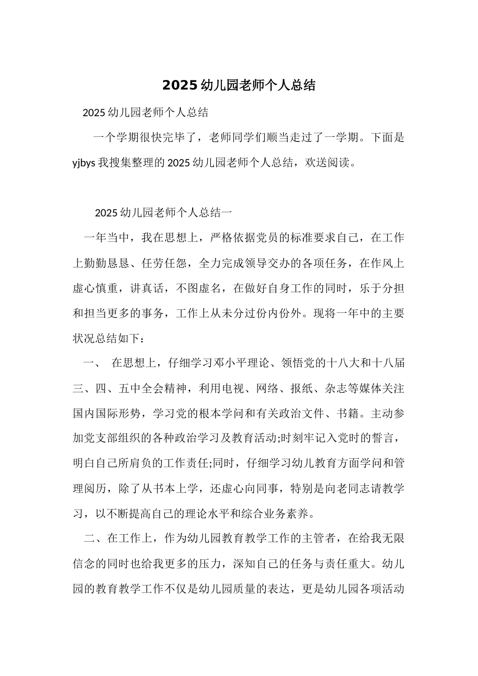 2025幼儿园老师个人总结_第1页