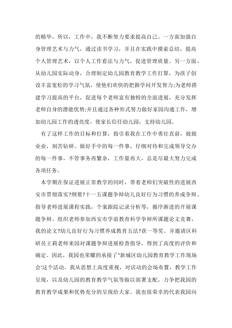 2025幼儿园老师个人总结_第2页