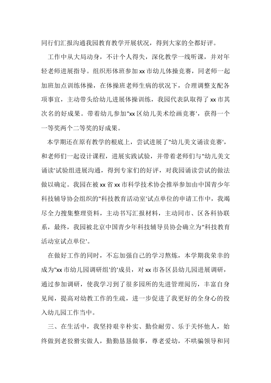 2025幼儿园老师个人总结_第3页