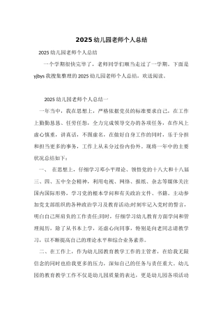 2025幼儿园老师个人总结