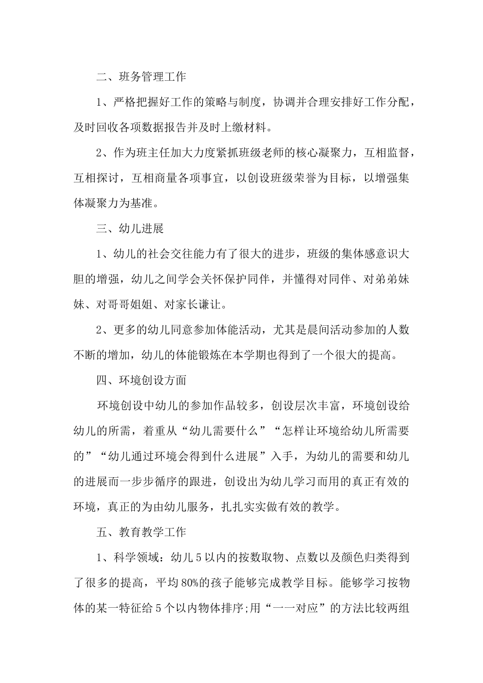 2025幼儿园老师工作总结_第2页