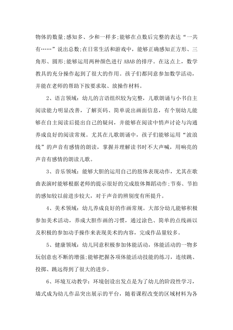 2025幼儿园老师工作总结_第3页