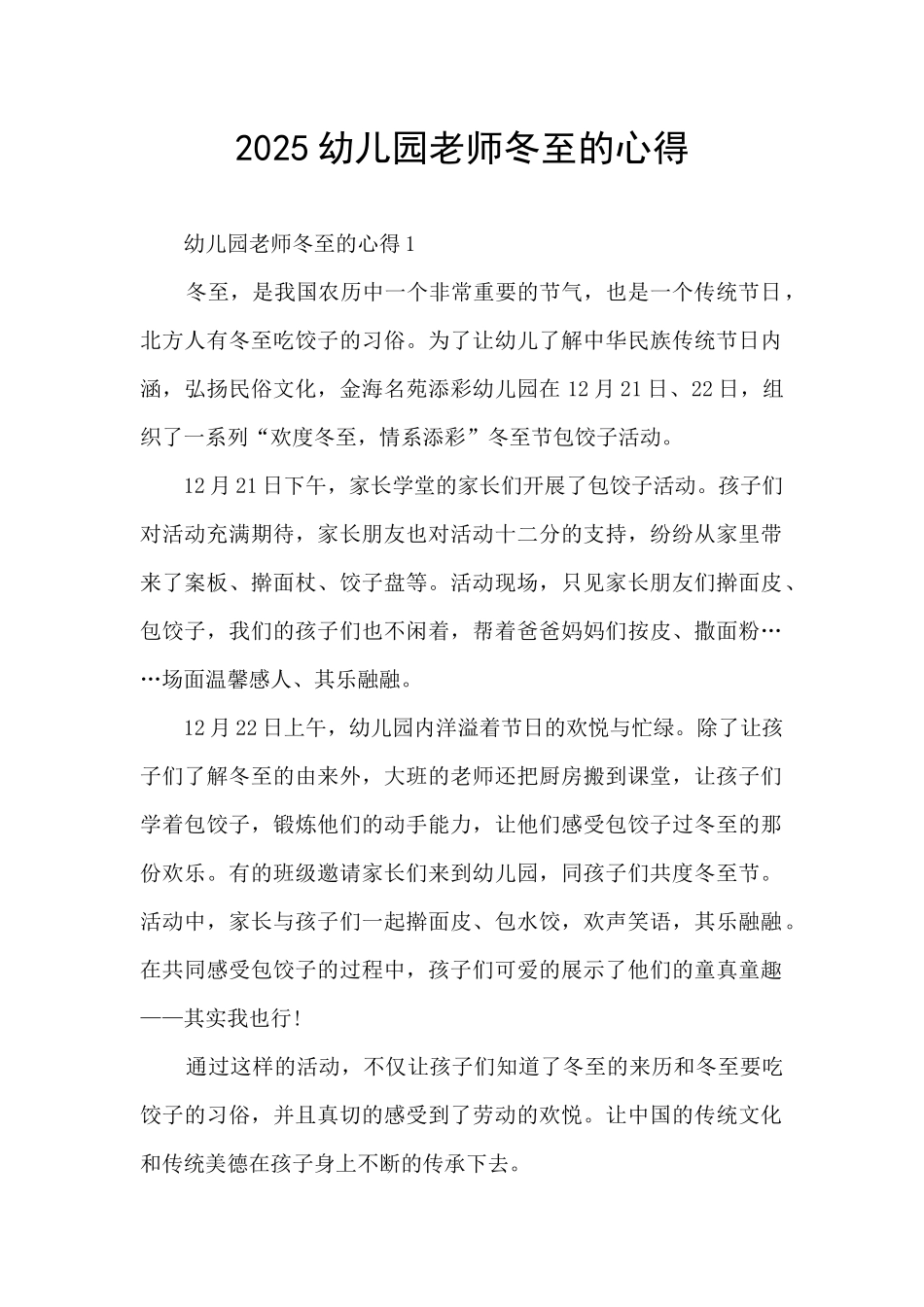 2025幼儿园老师冬至的心得_第1页