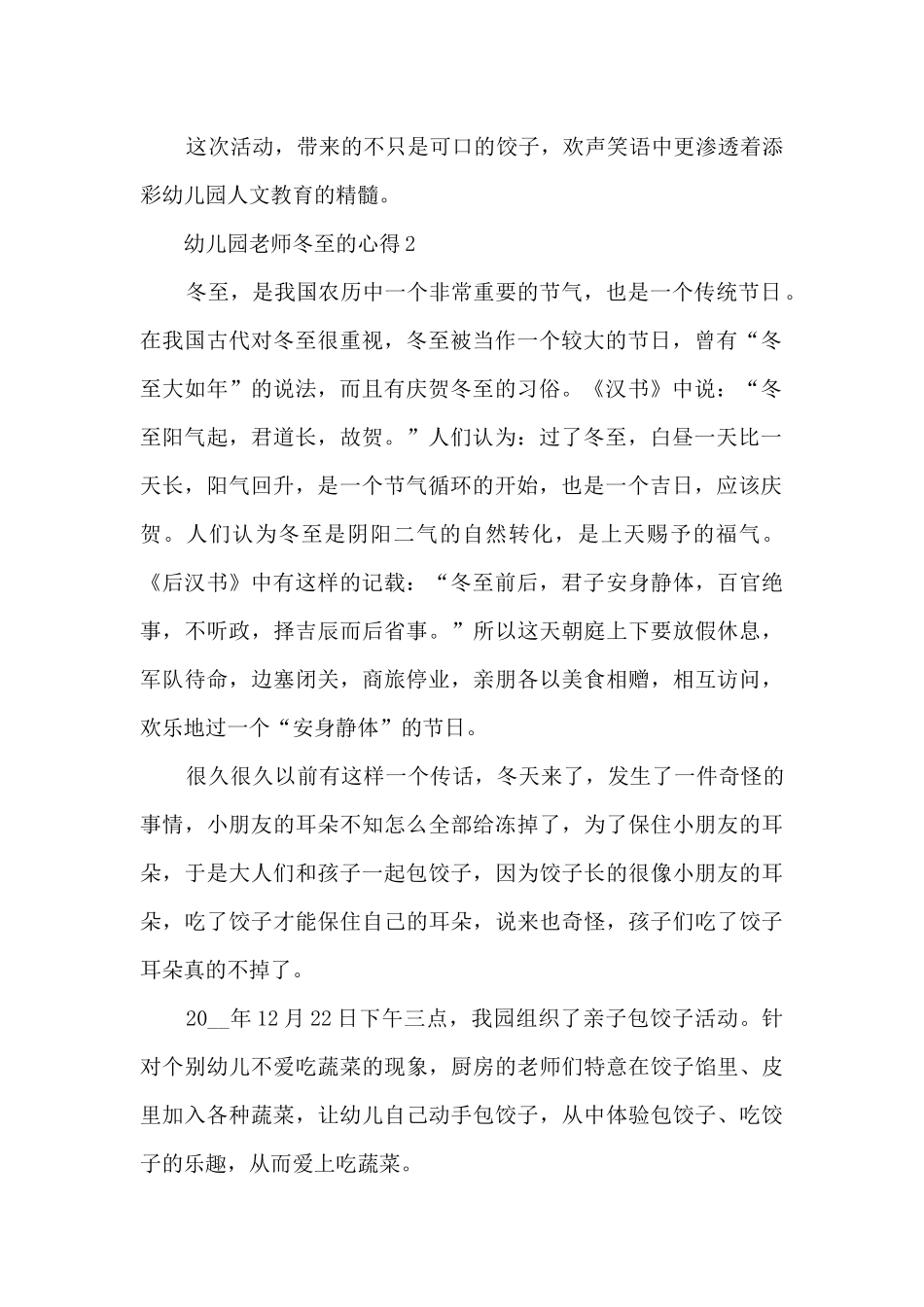2025幼儿园老师冬至的心得_第2页