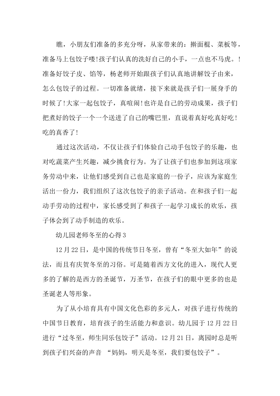 2025幼儿园老师冬至的心得_第3页