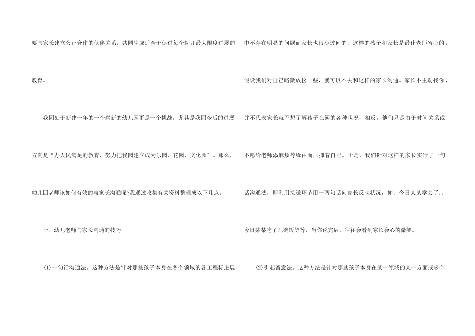2025幼儿园老师沟通技巧培训心得体会5篇_第2页