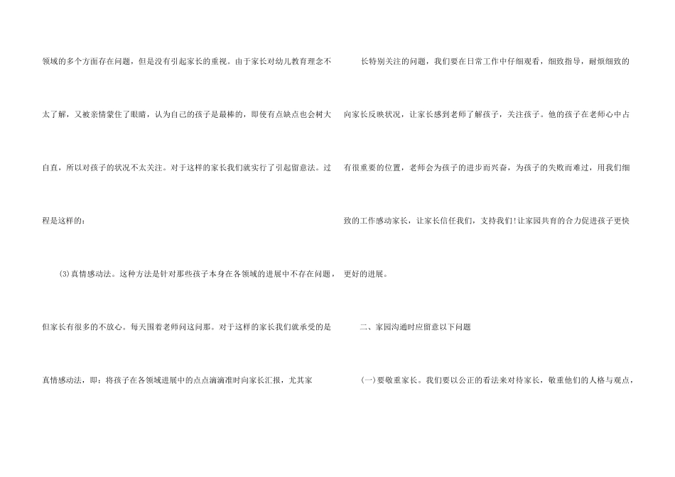 2025幼儿园老师沟通技巧培训心得体会5篇_第3页