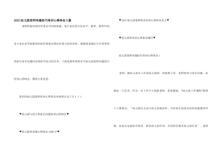 2025幼儿园老师沟通技巧培训心得体会5篇