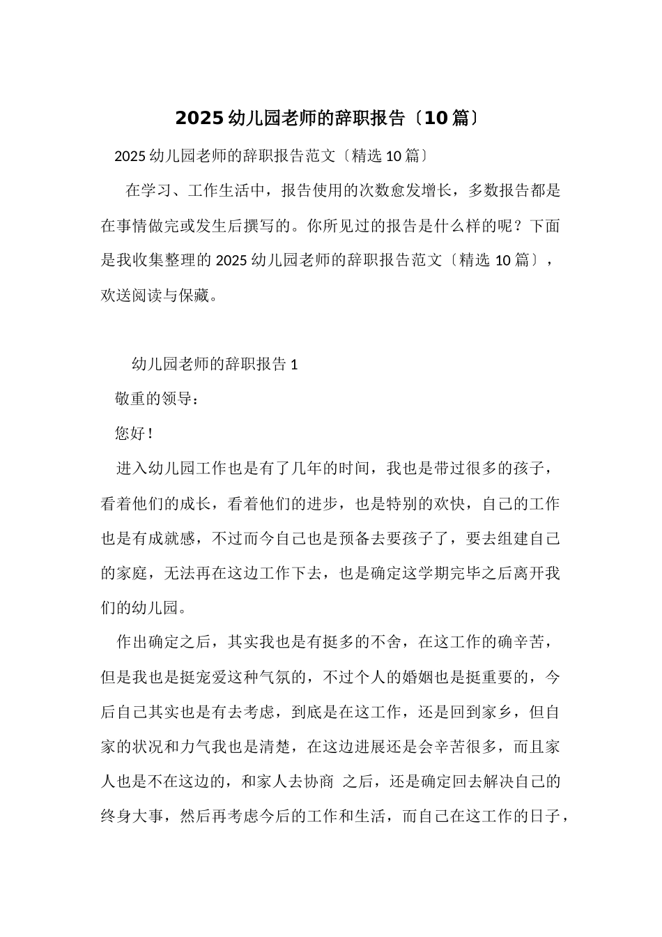 2025幼儿园老师的辞职报告_第1页