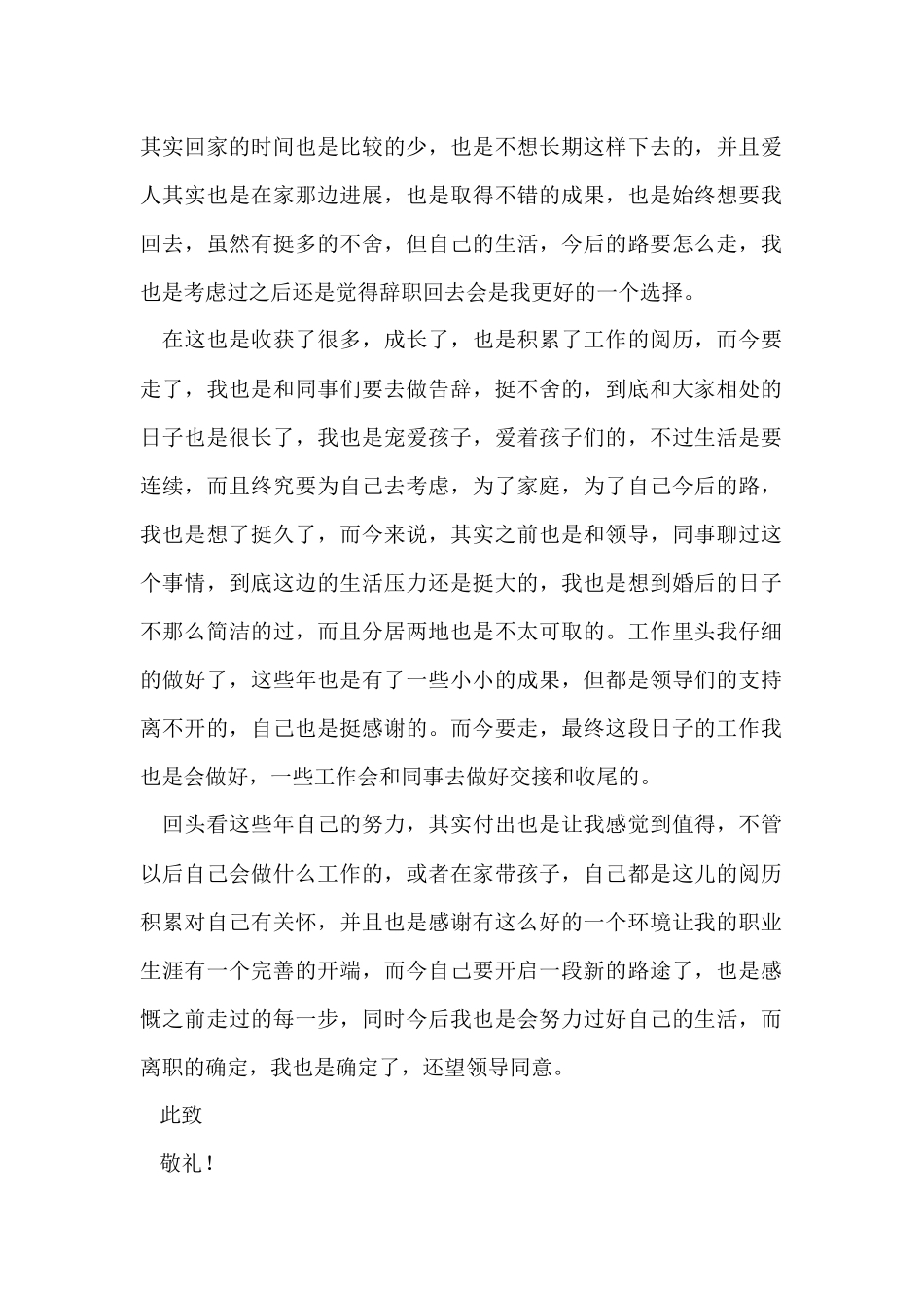 2025幼儿园老师的辞职报告_第2页