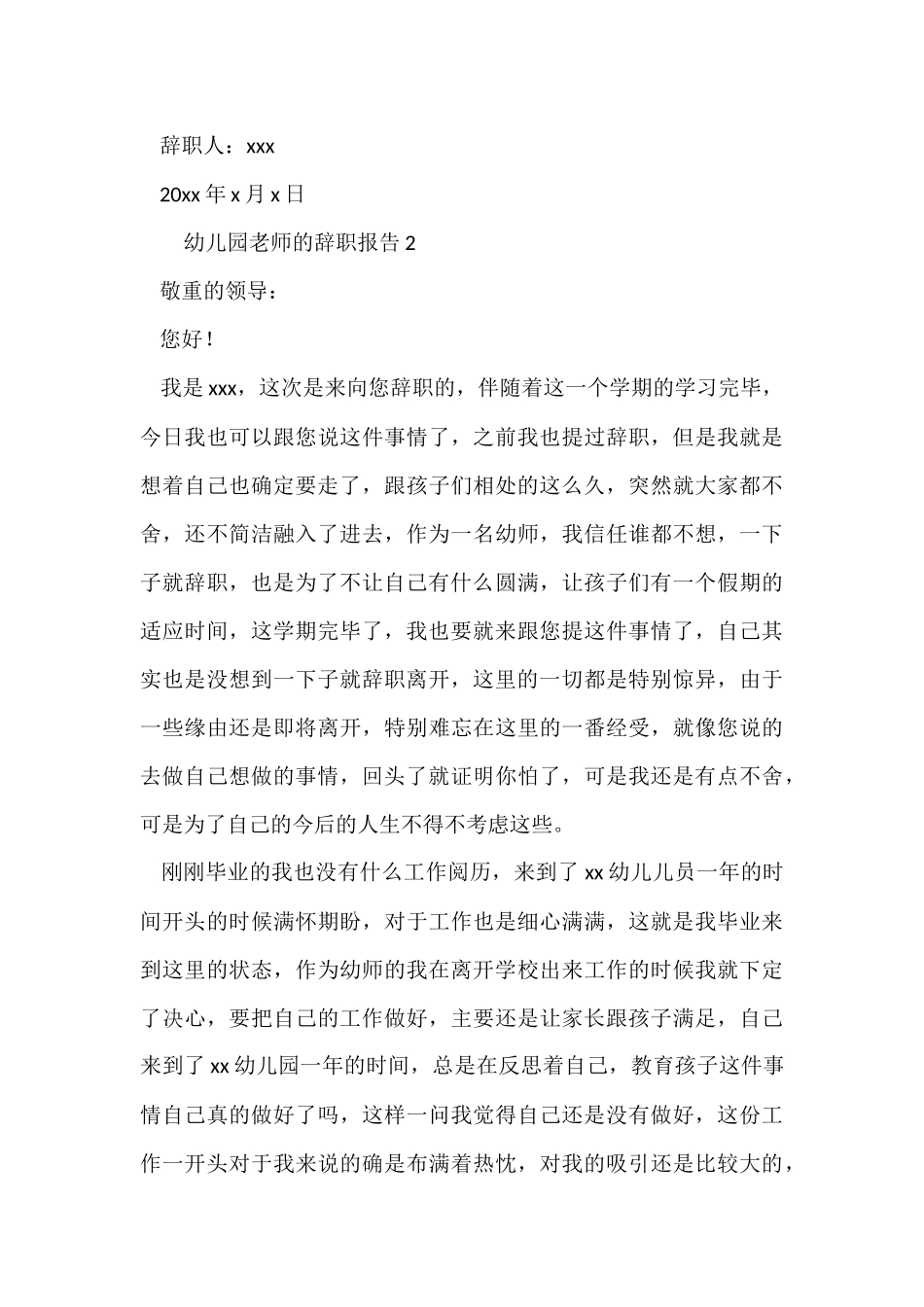 2025幼儿园老师的辞职报告_第3页