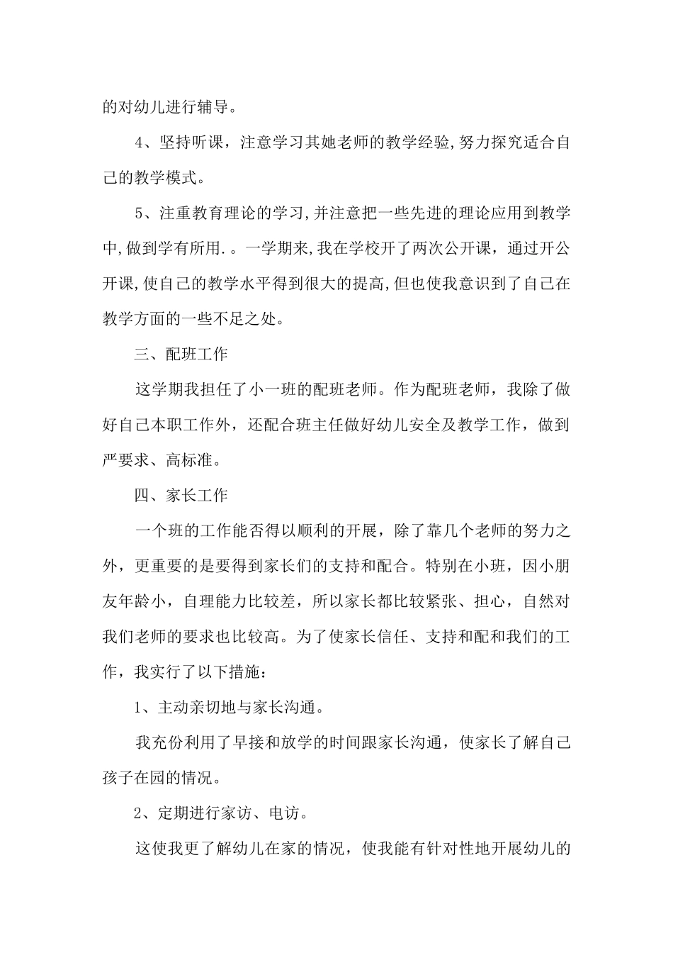 2025幼儿园老师年终个人工作总结范文_第2页