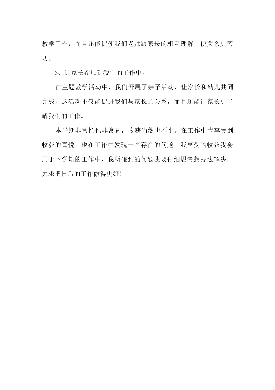 2025幼儿园老师年终个人工作总结范文_第3页