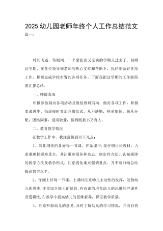 2025幼儿园老师年终个人工作总结范文