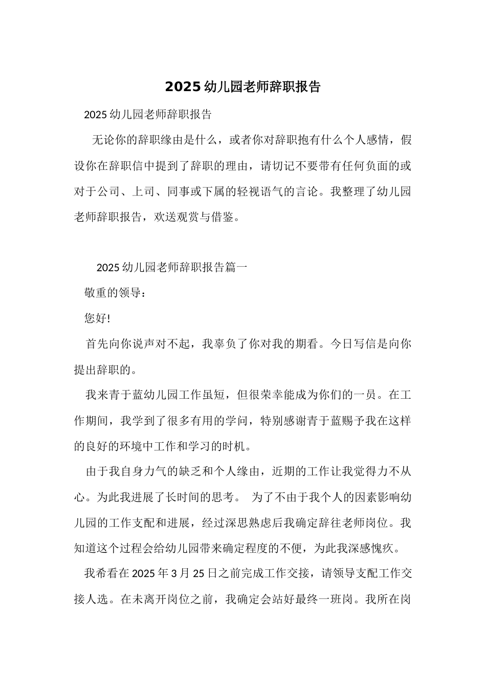 2025幼儿园老师辞职报告_第1页