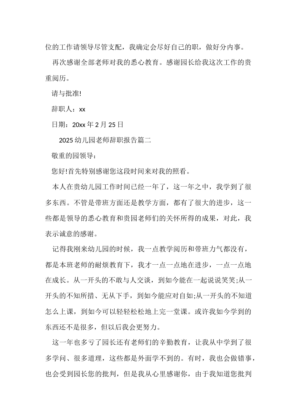 2025幼儿园老师辞职报告_第2页