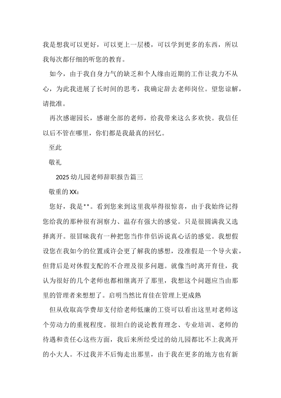 2025幼儿园老师辞职报告_第3页