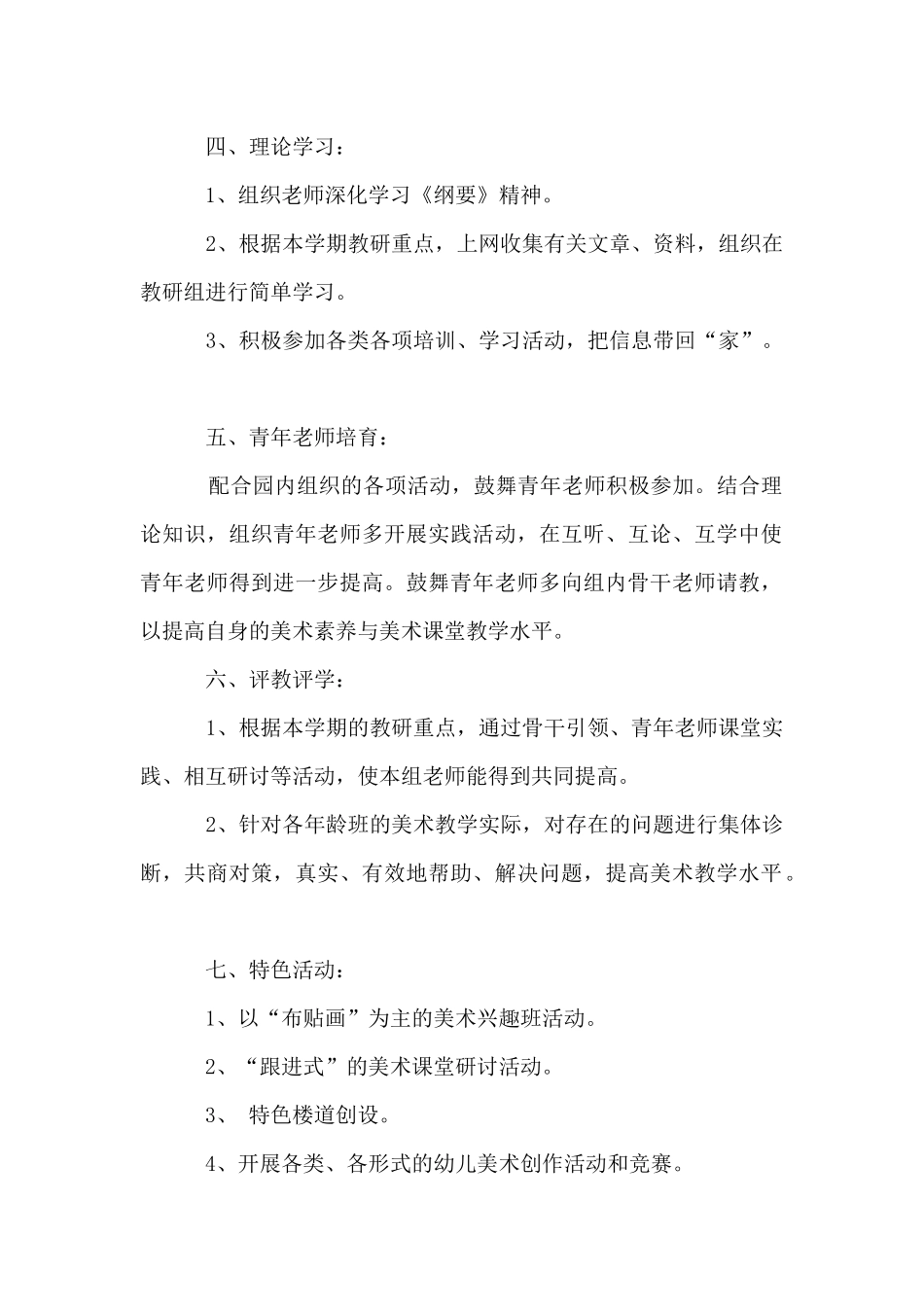 2025幼儿园艺术教研工作计划_第2页