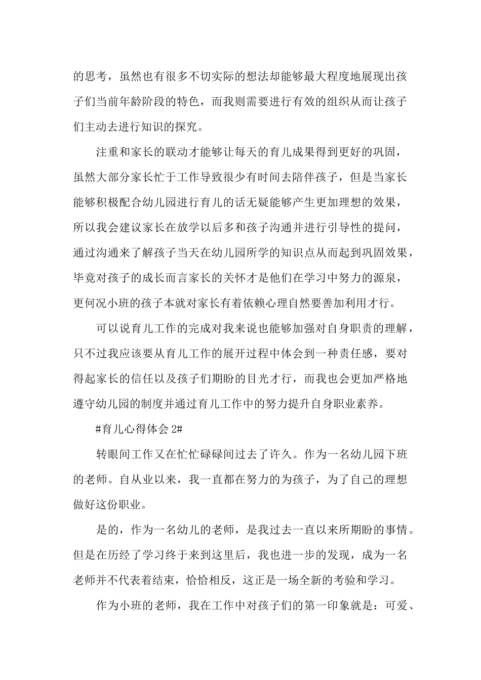 2025幼儿园育儿心得体会800字范文_第2页