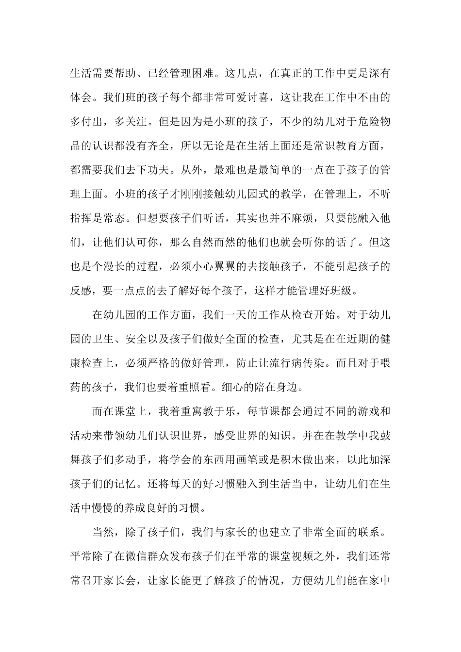 2025幼儿园育儿心得体会800字范文_第3页