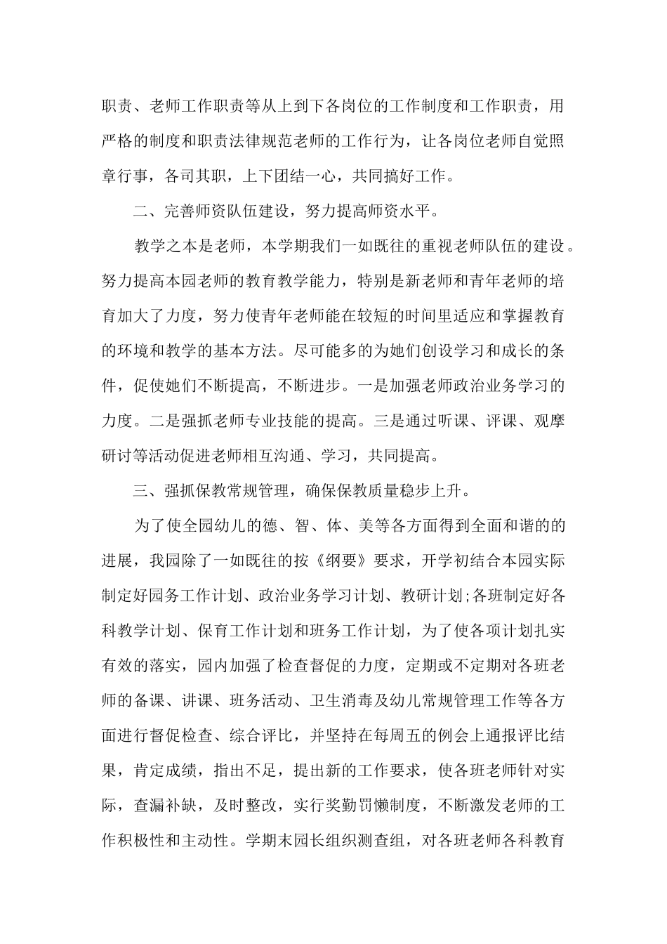 2025幼儿园行政工作总结_第2页