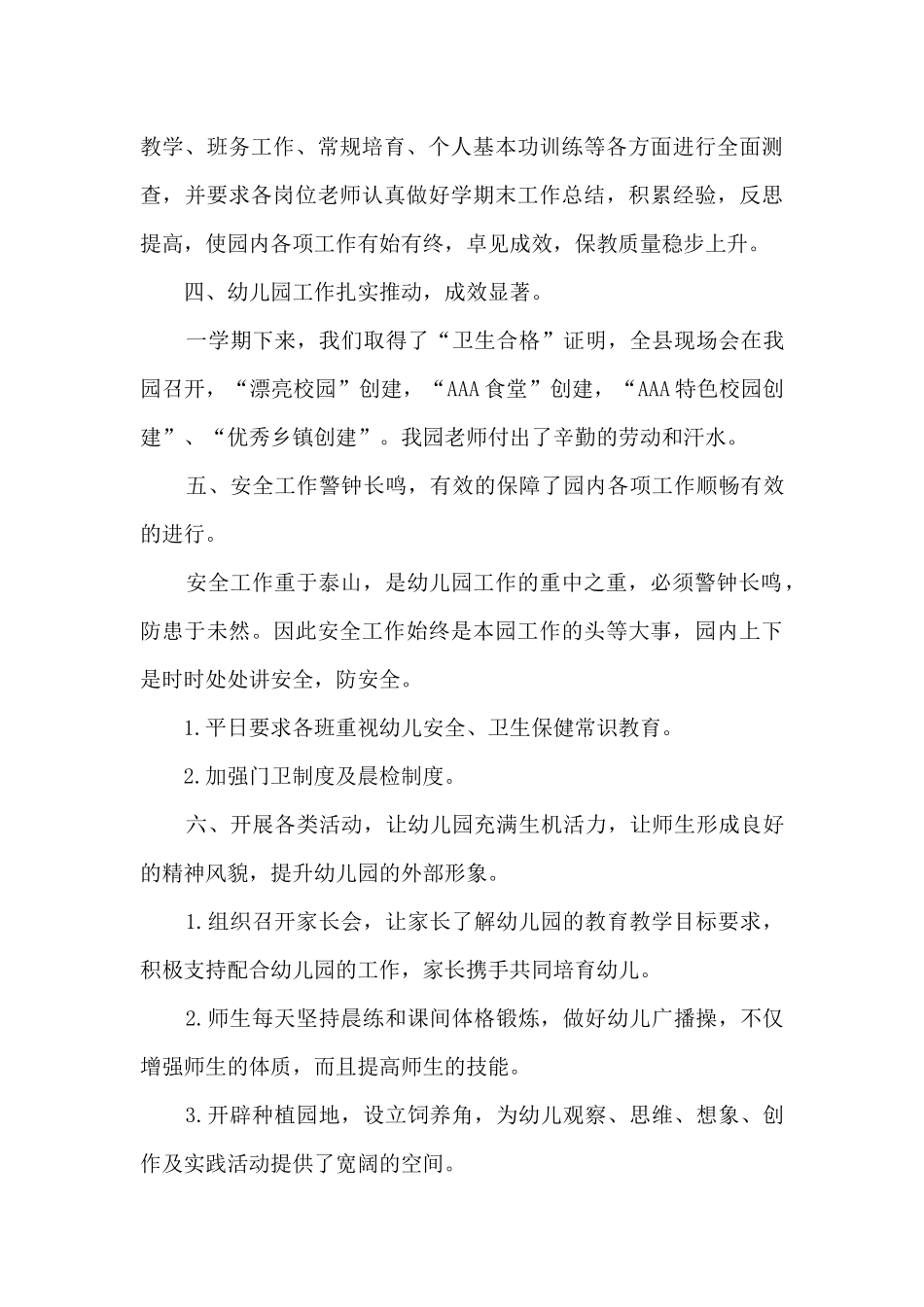 2025幼儿园行政工作总结_第3页