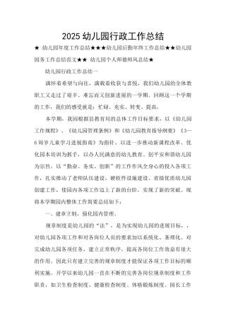 2025幼儿园行政工作总结