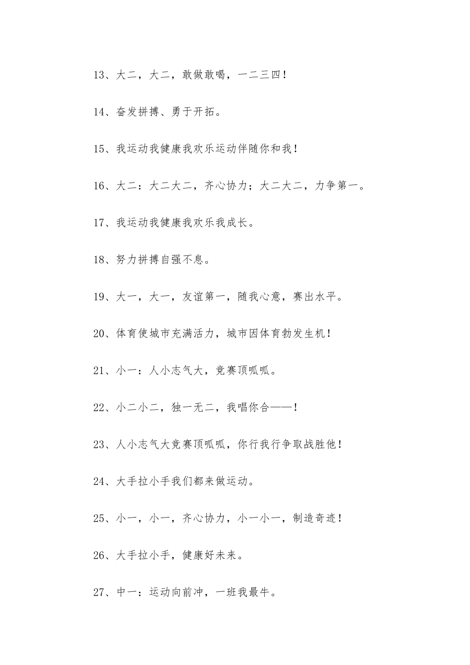 2025幼儿园运动会口号三篇_第2页