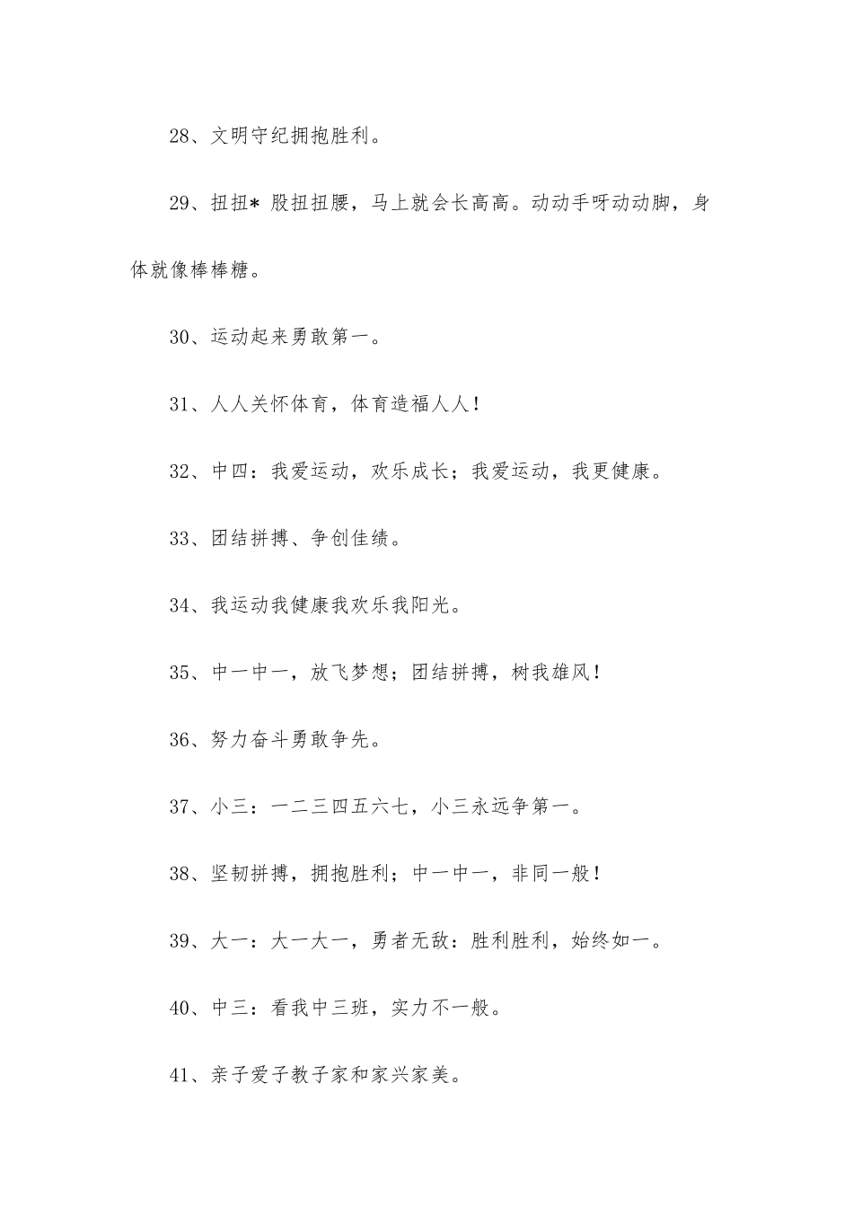 2025幼儿园运动会口号三篇_第3页