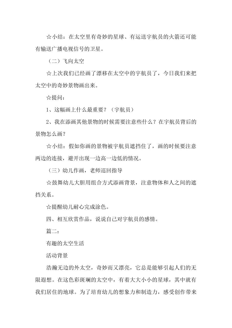 2025幼儿园趣味太空主题班会教案_第2页