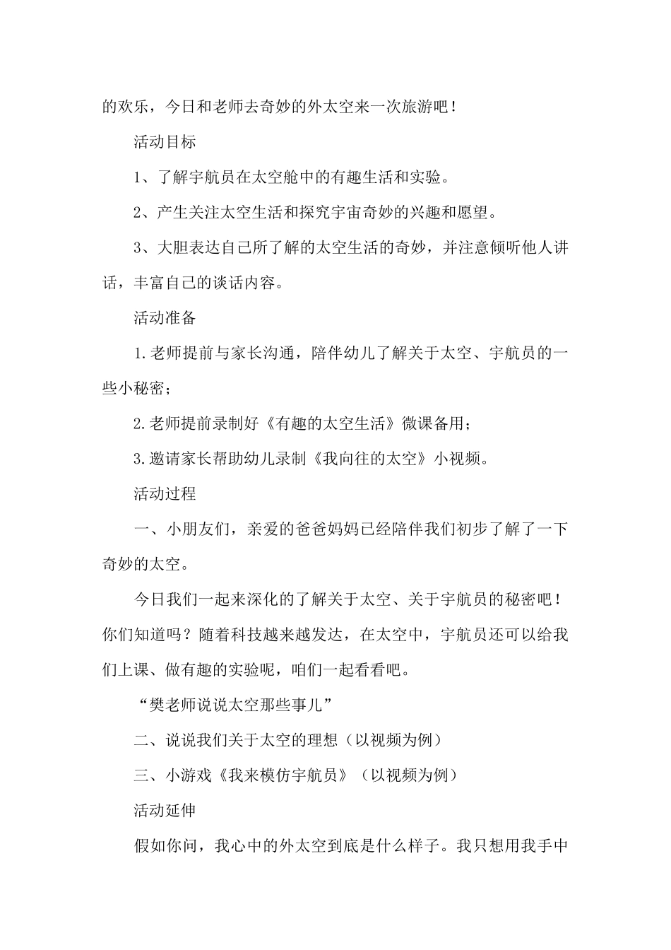 2025幼儿园趣味太空主题班会教案_第3页