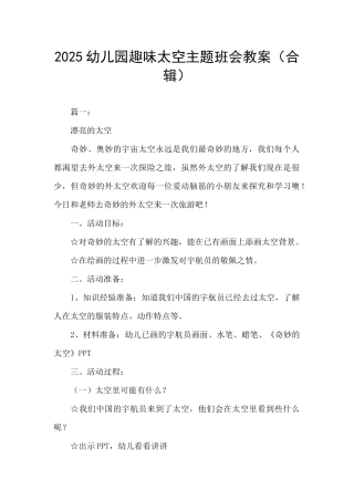 2025幼儿园趣味太空主题班会教案
