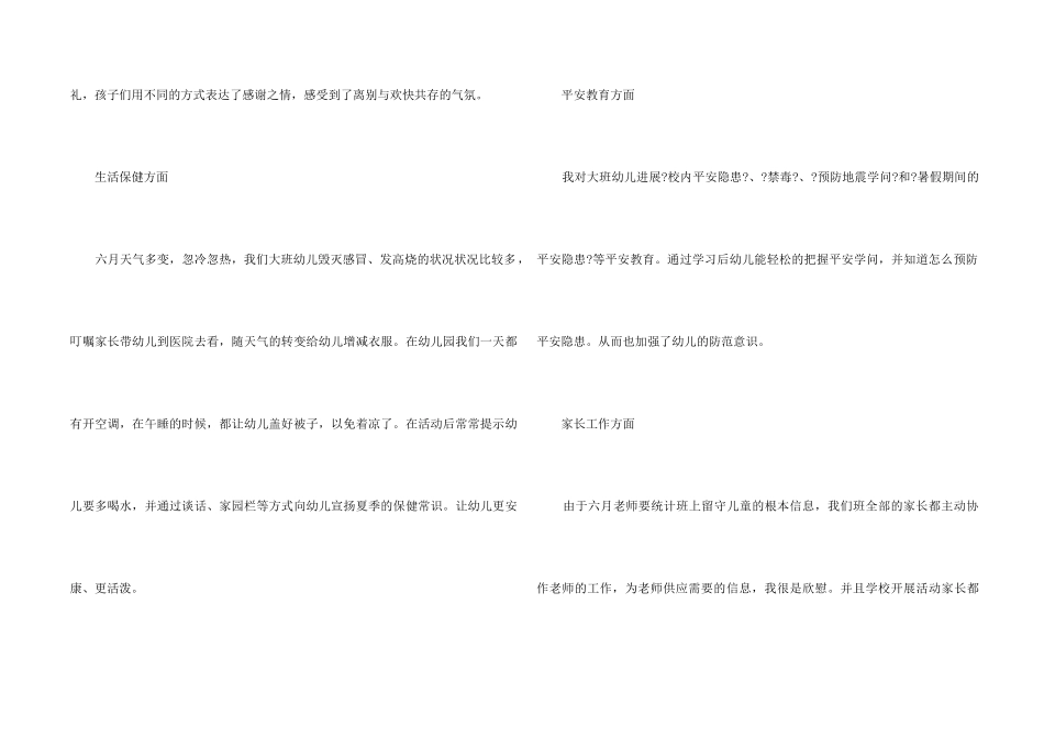 2025幼儿园老师育人总结模板五篇_第2页