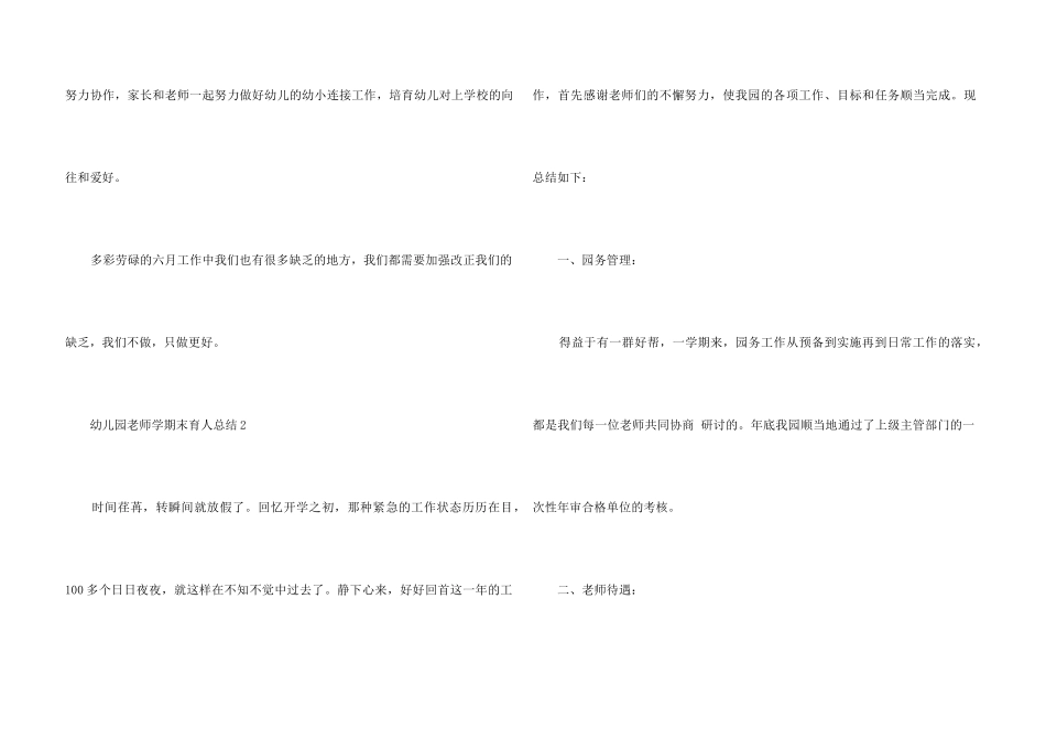 2025幼儿园老师育人总结模板五篇_第3页