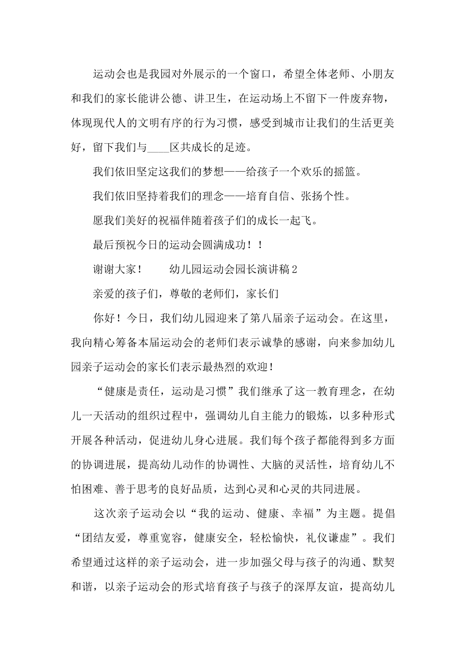 2025幼儿园运动会园长演讲稿大全_第2页