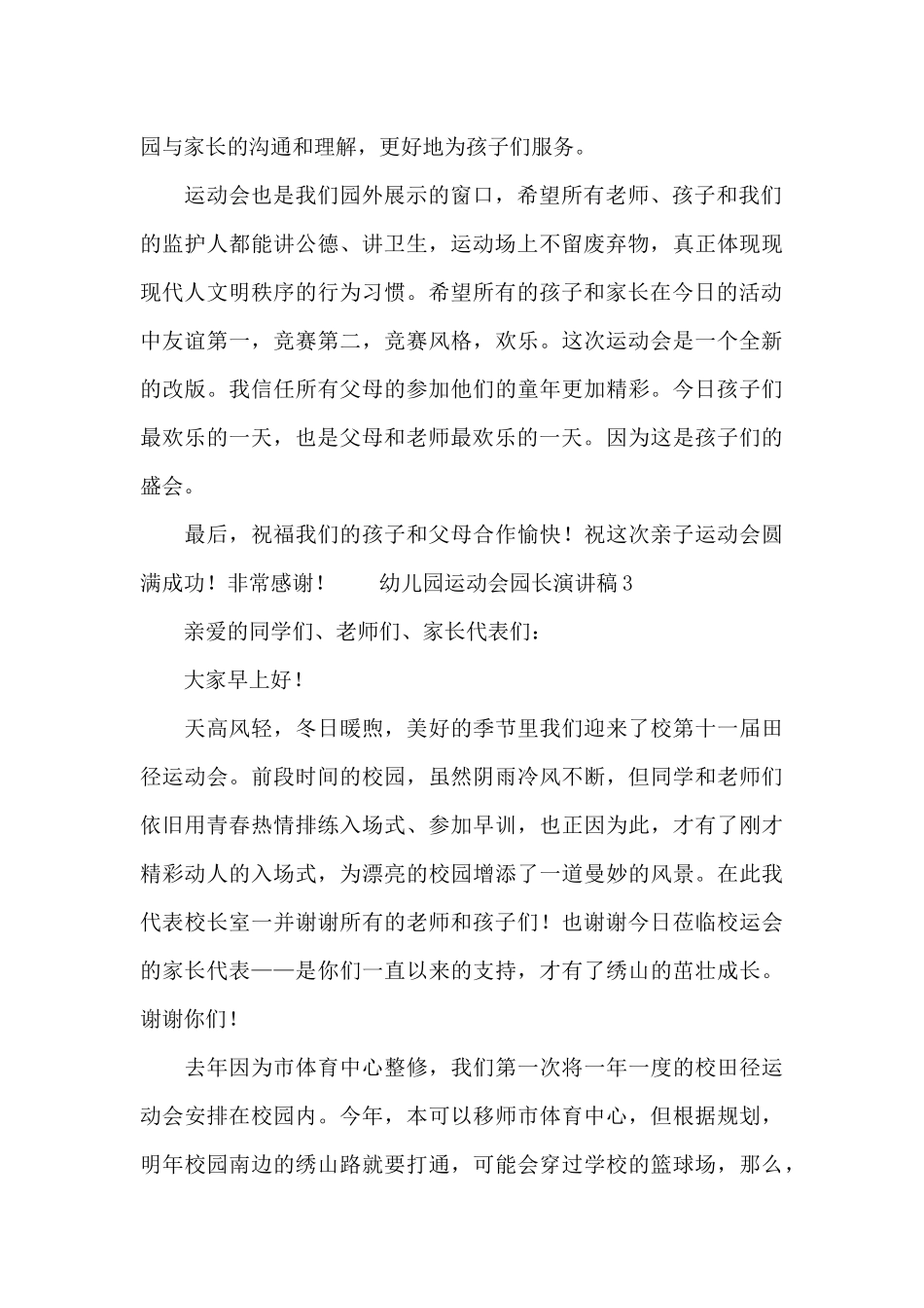 2025幼儿园运动会园长演讲稿大全_第3页