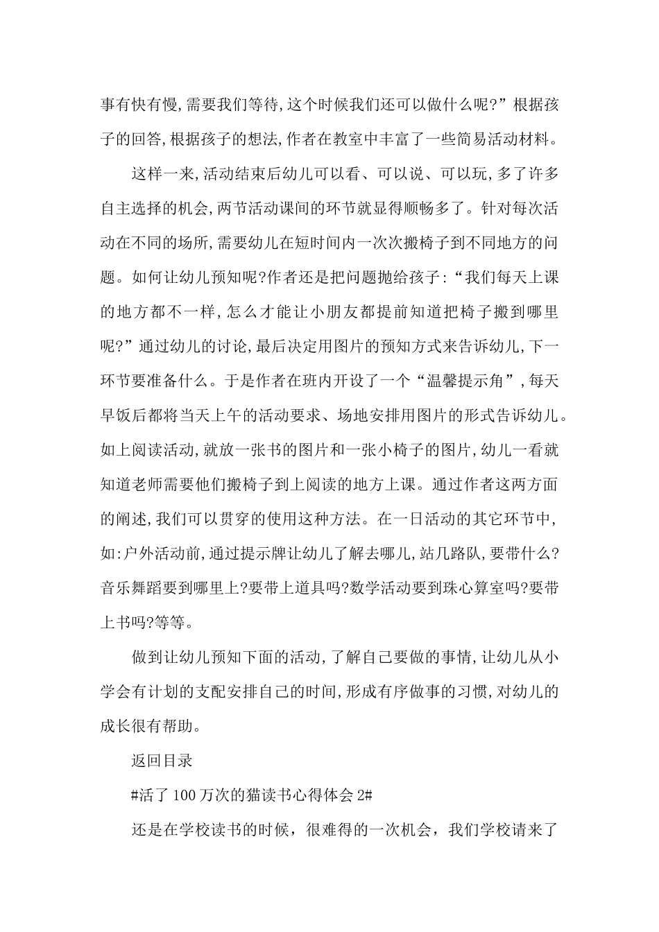 2025幼儿园读文章个人心得体会范文5篇_第2页