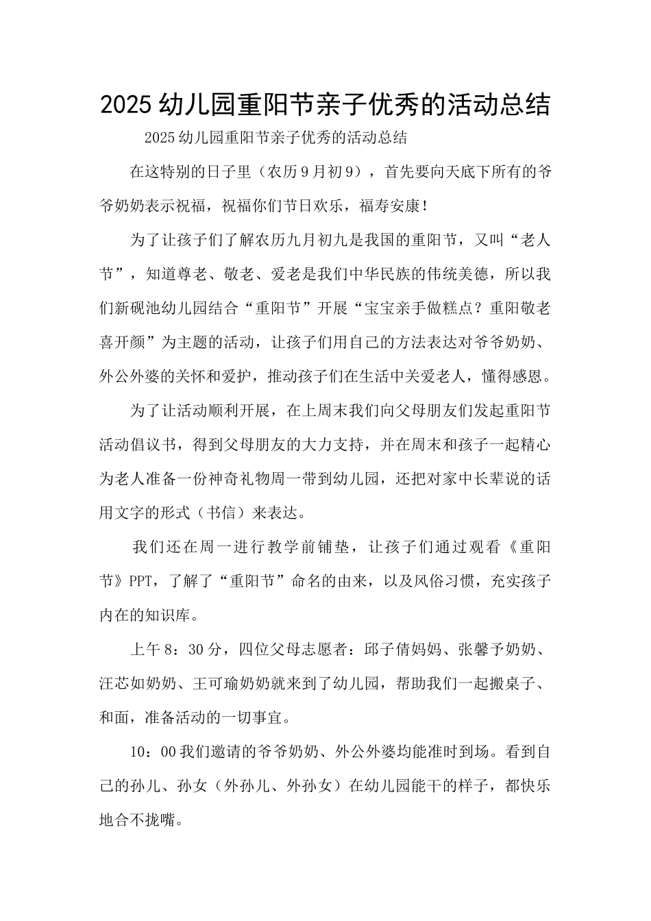 2025幼儿园重阳节亲子优秀的活动总结_第1页