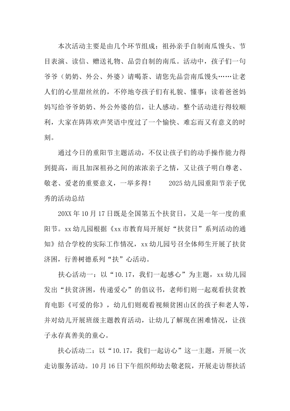 2025幼儿园重阳节亲子优秀的活动总结_第2页