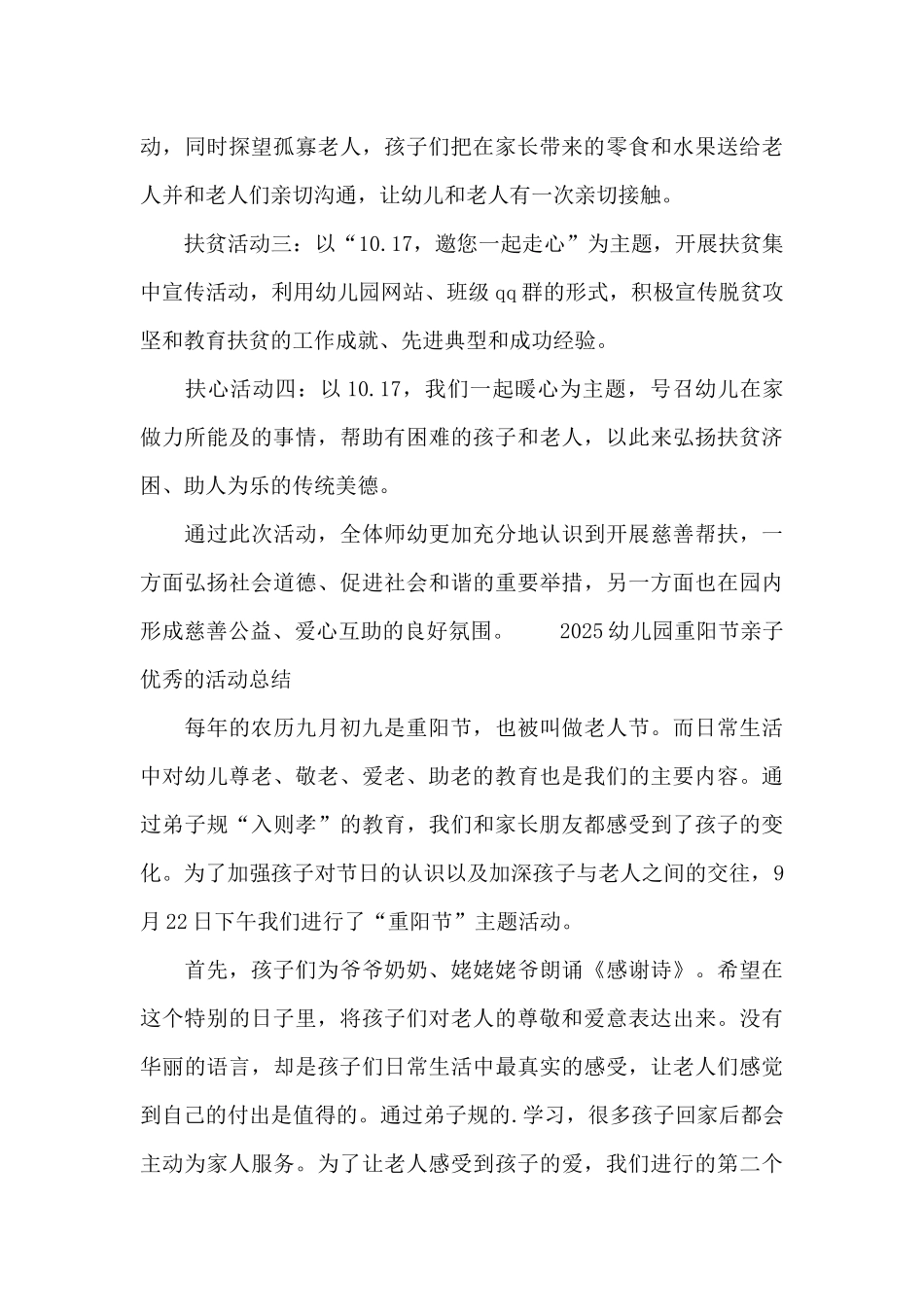 2025幼儿园重阳节亲子优秀的活动总结_第3页