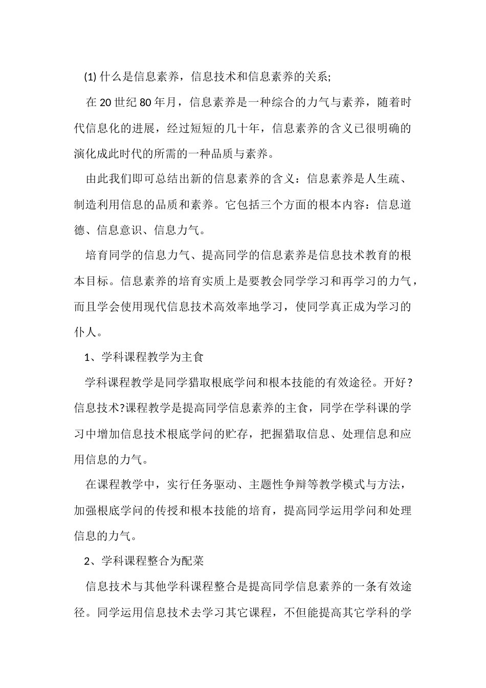 2025幼儿园课题研究工作报告_第2页