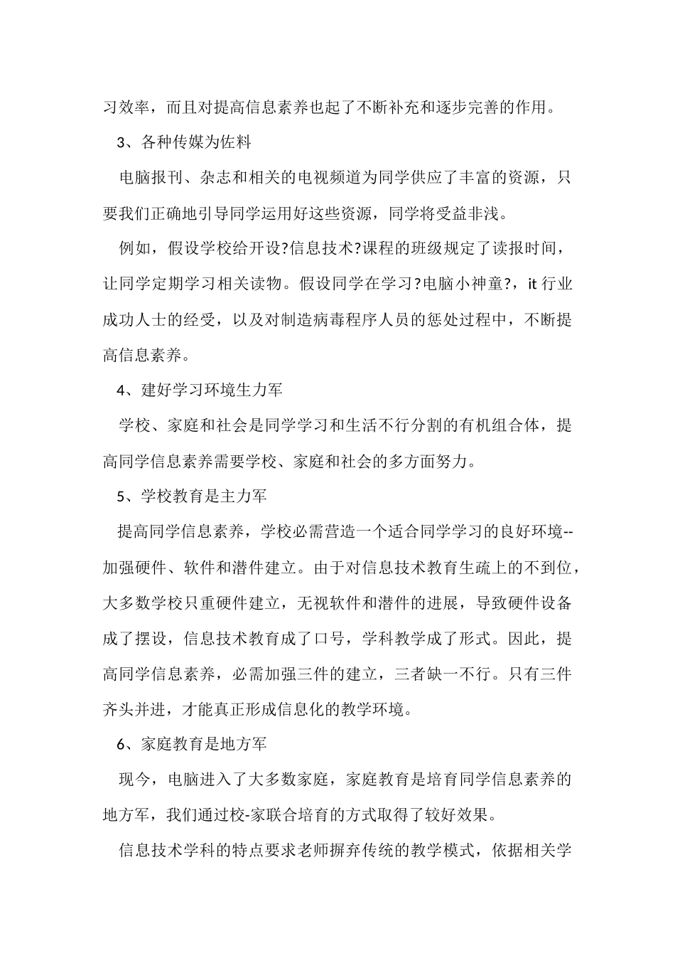 2025幼儿园课题研究工作报告_第3页