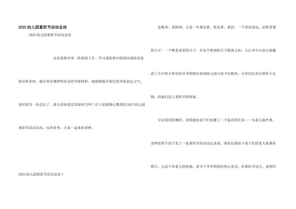 2025幼儿园重阳节活动总结_第1页