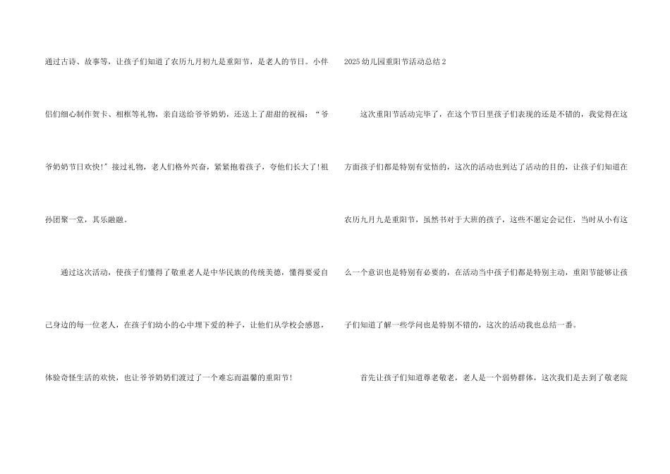 2025幼儿园重阳节活动总结_第2页